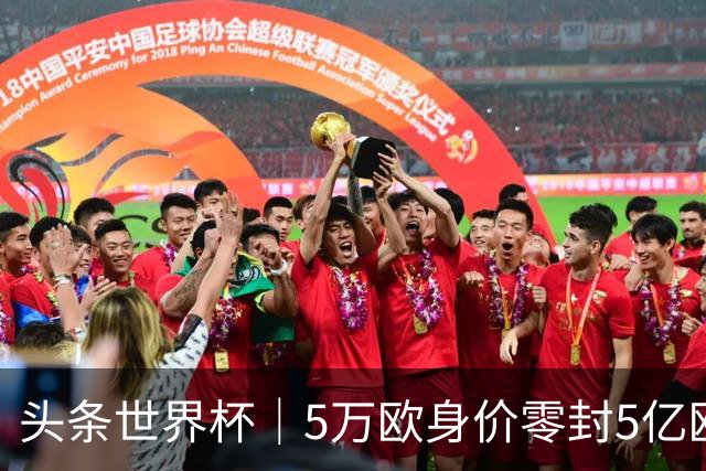 头条世界杯｜5万欧身价零封5亿欧豪门，他让西班牙绝望